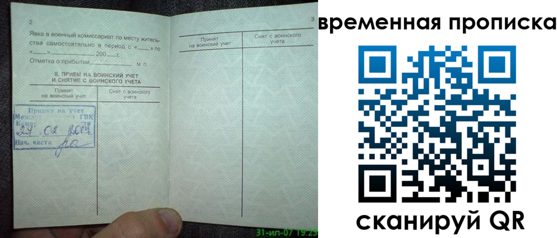 прописка ребенка в Белой Калитве