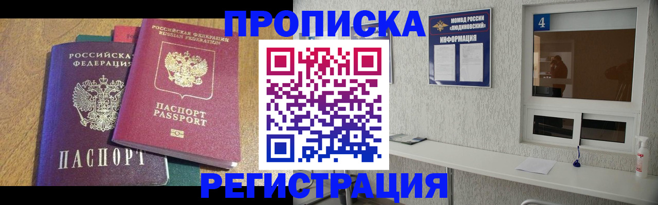 временная регистрация в Белой Калитве