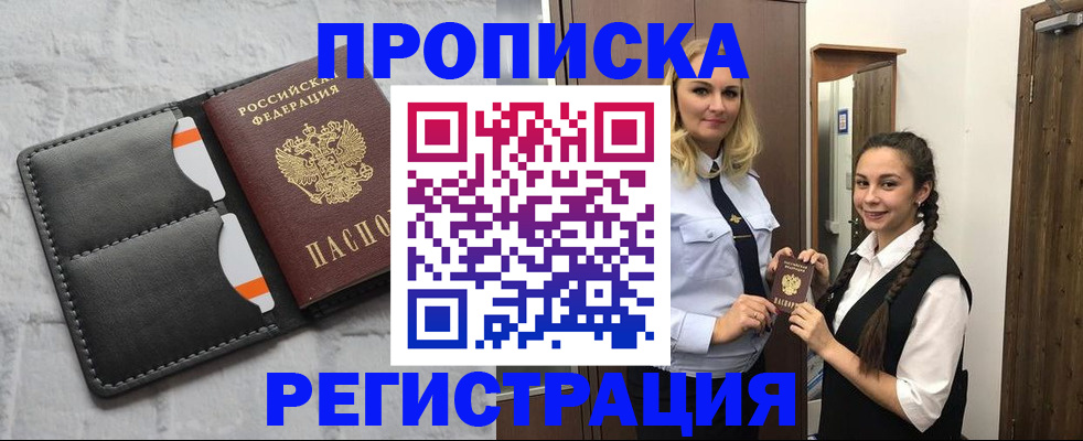 прописка в квартире в Белой Калитве