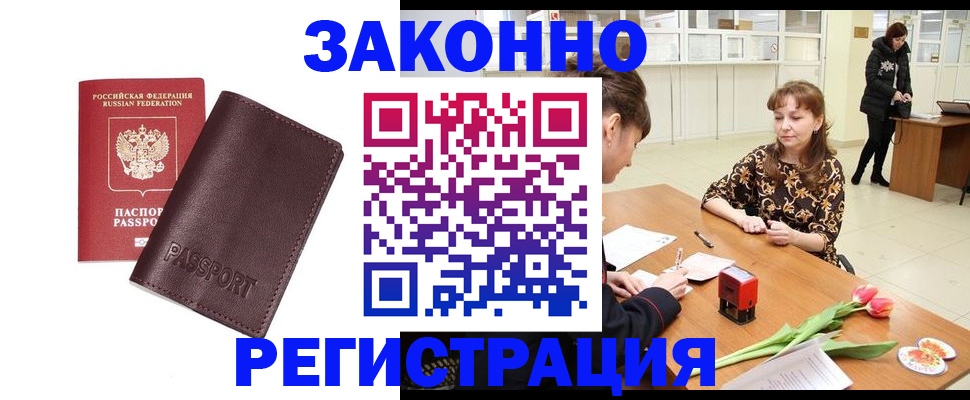 прописка для работы в Белой Калитве