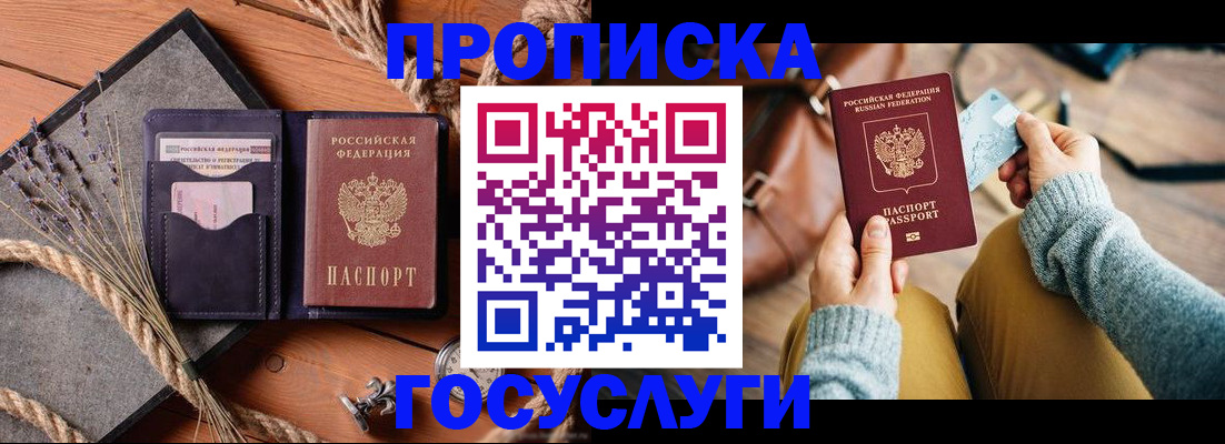 купить прописку в Белой Калитве